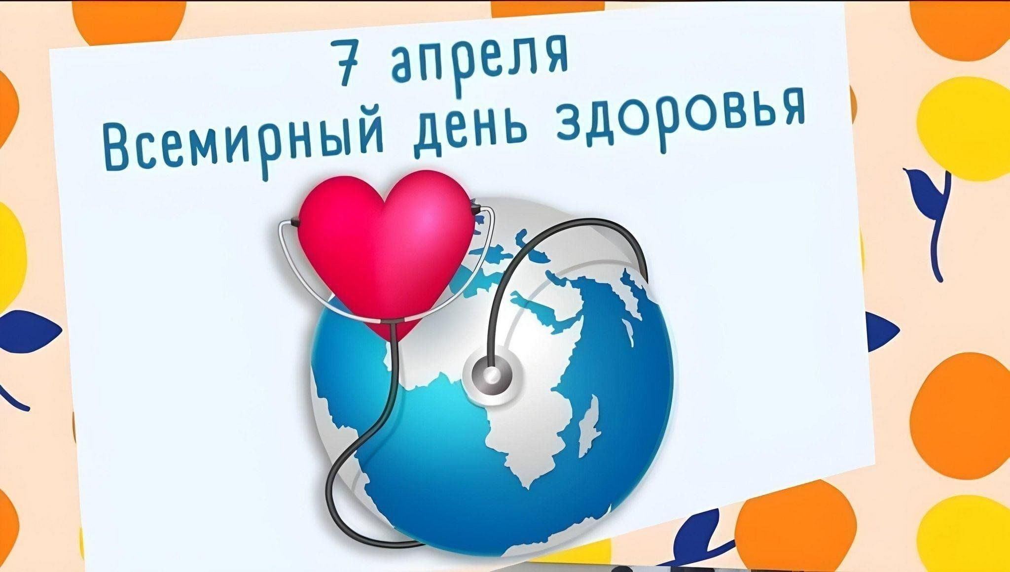День здоровья.