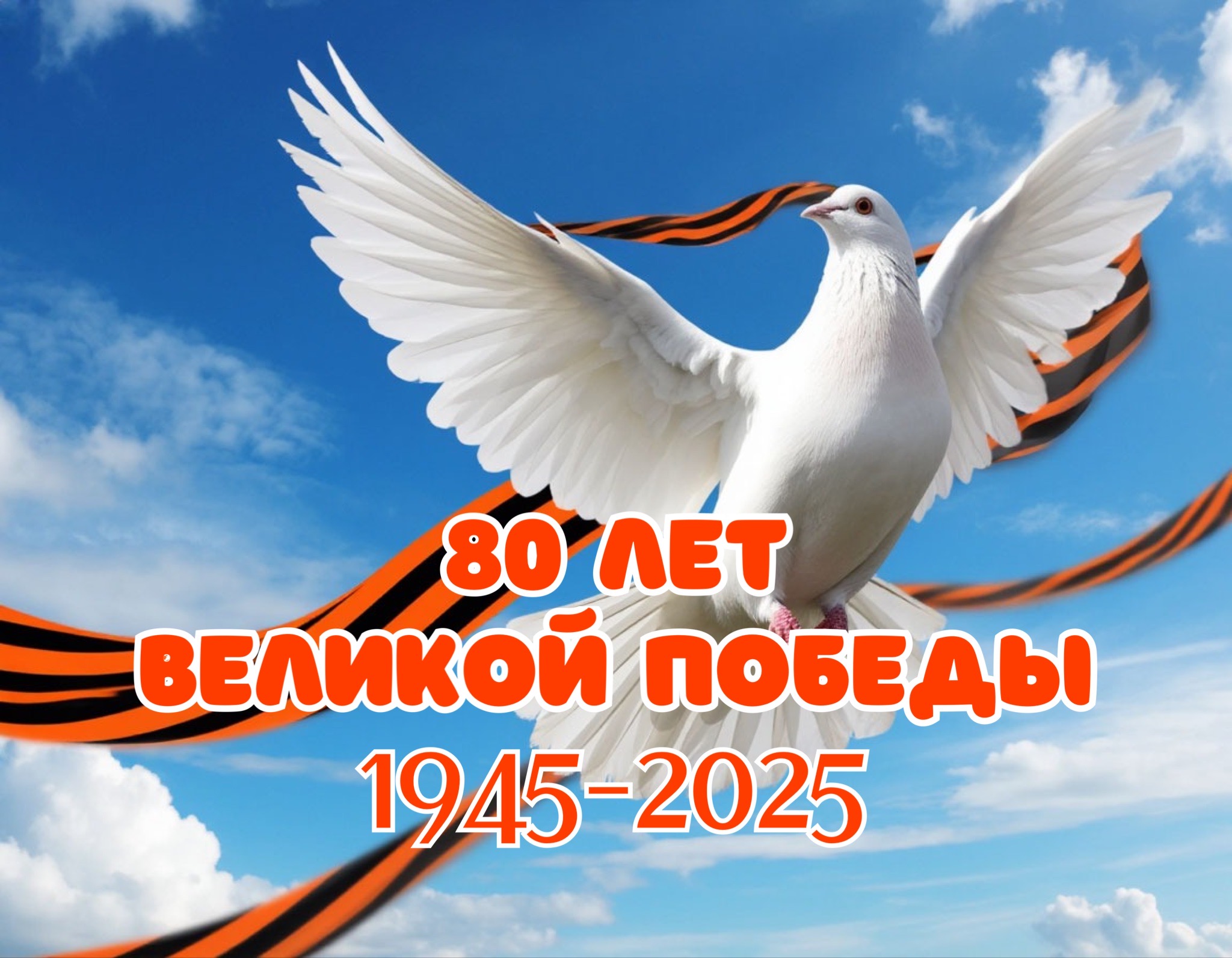С 28.04-09.05.25г в нашей школе были организованы мероприятия, посвященные 80-летию Победы в Великой Отечественной войне.