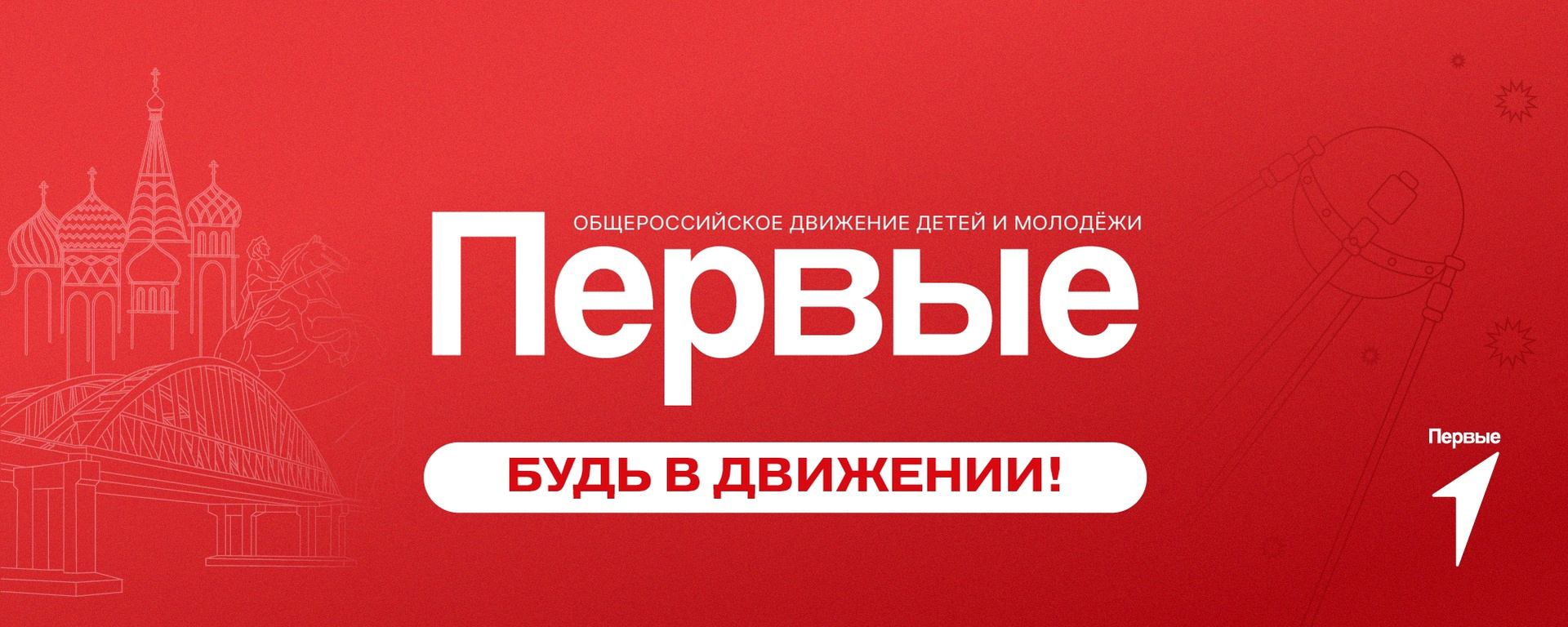 ДЕНЬ ПЕРВЫХ.