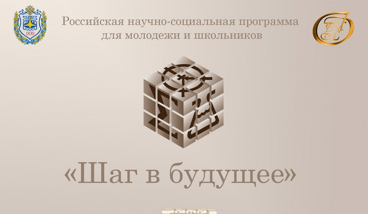 Федерально-окружное соревнование молодых исследователей и разработчиков программы «Шаг в будущее».