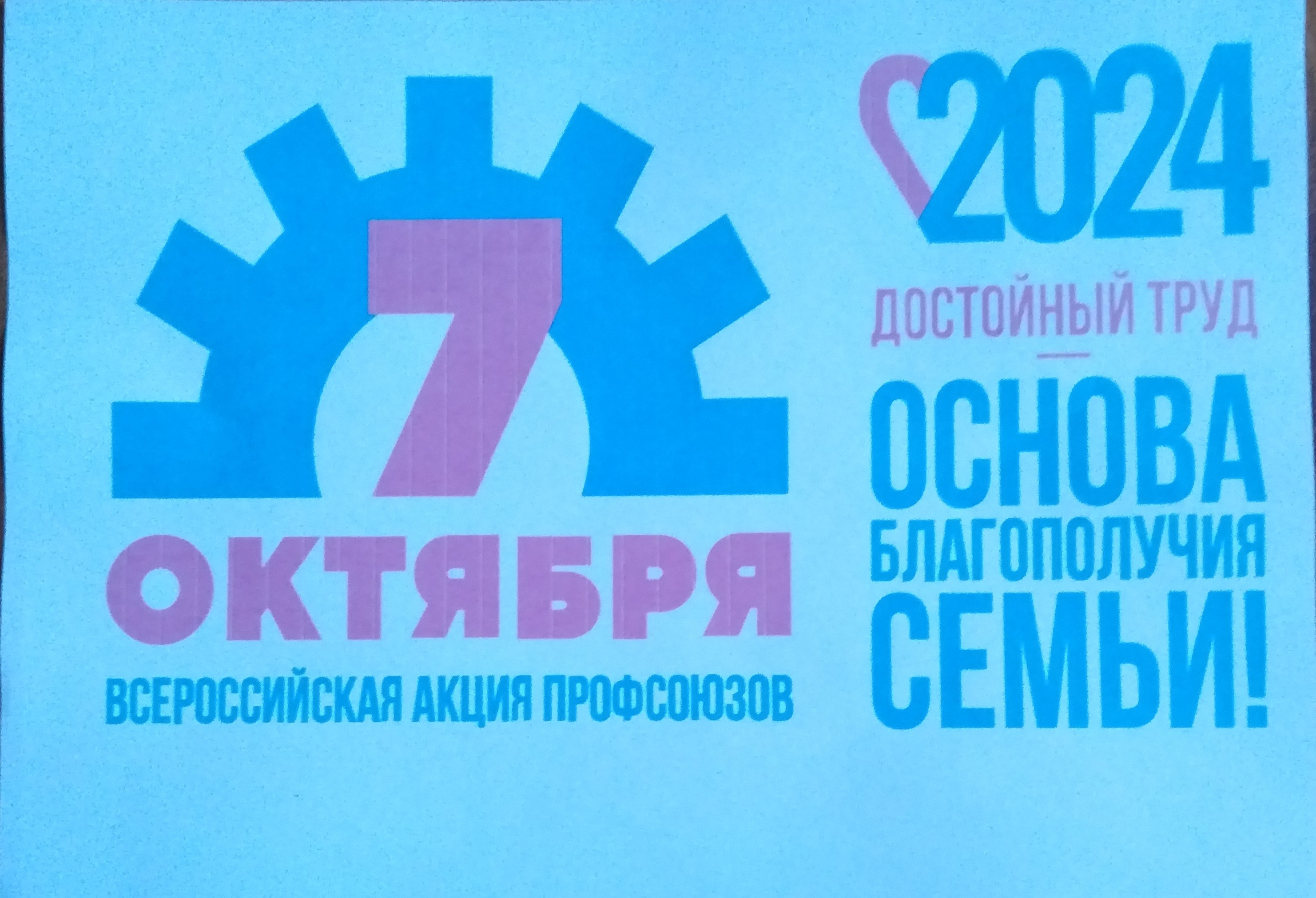 Всероссийская акция в защиту законных прав и интересов трудящихся.