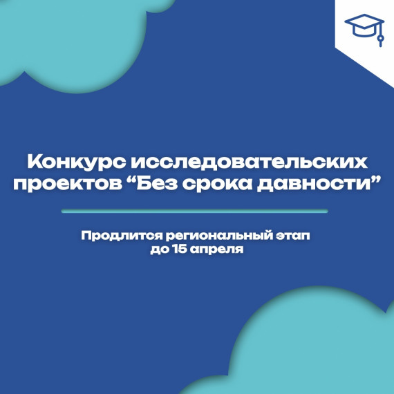"Без срока давности".
